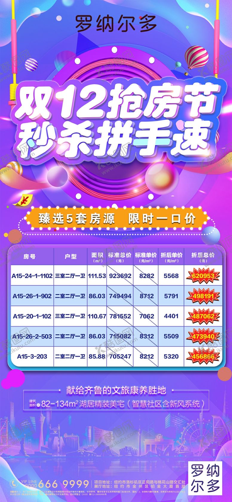 编号：82447110131440178134【酷图网】源文件下载-特价房海报