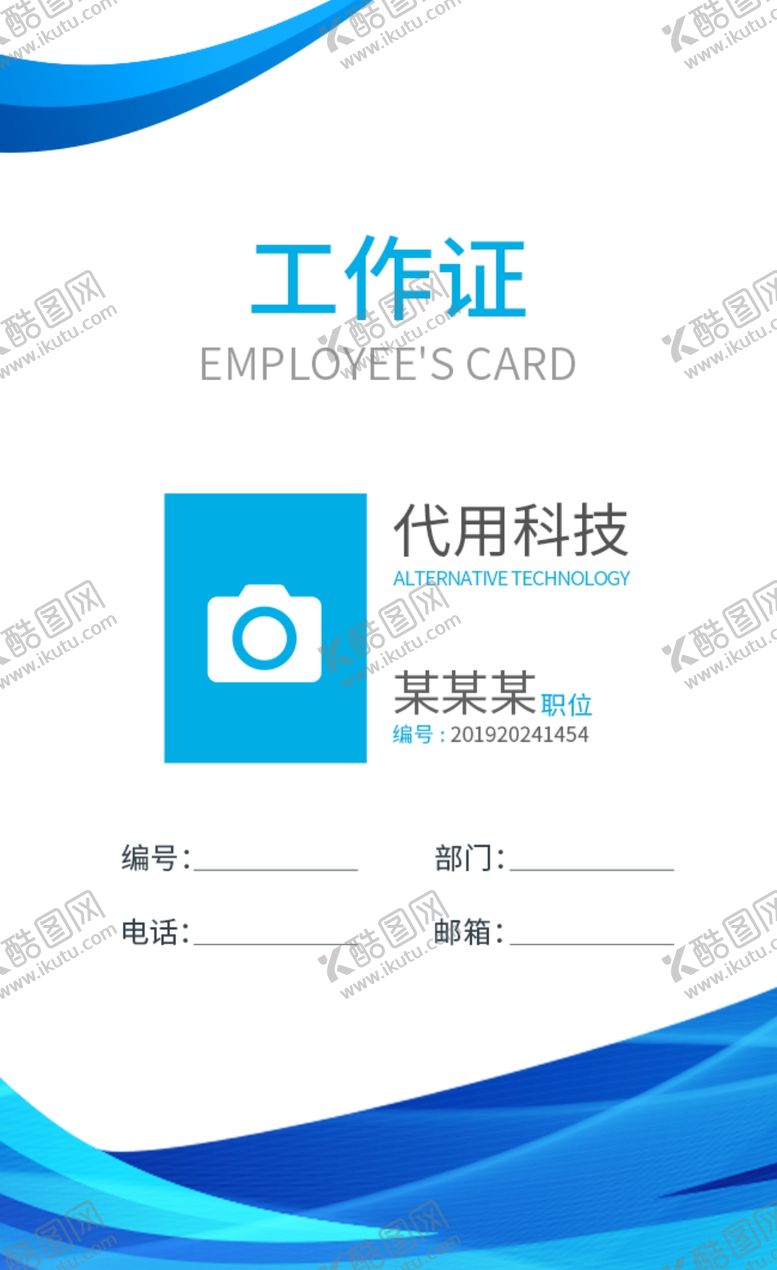 编号：59679111301341275914【酷图网】源文件下载-工作证设计