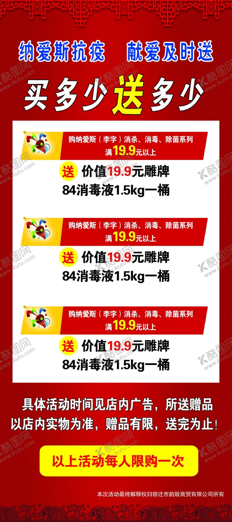 编号：39752510291534036669【酷图网】源文件下载-活动展架