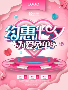 约惠七夕