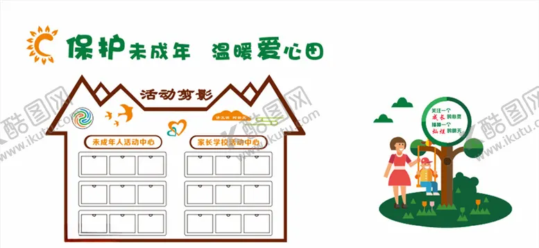编号：86914005151442336163【酷图网】源文件下载-关爱未成年文化墙