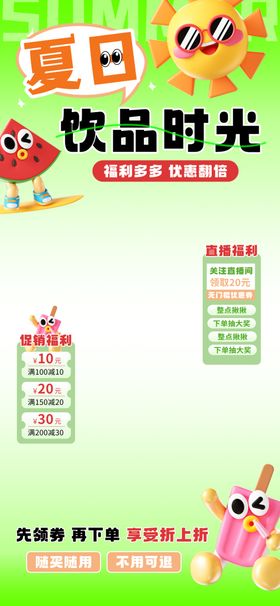 夏日优惠促销海报