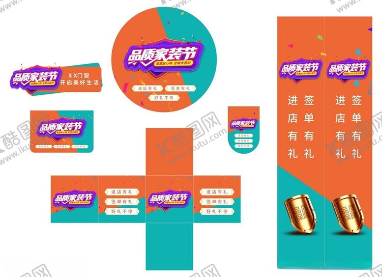 编号：26937702152108186657【酷图网】源文件下载-品质家装节