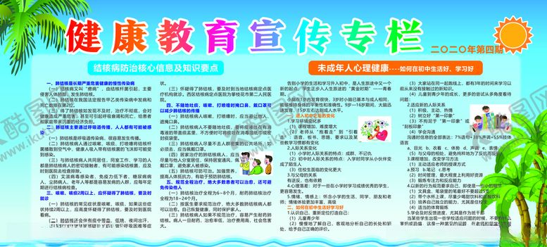 编号：26306507140030015227【酷图网】源文件下载-结核病未成年人心理健康
