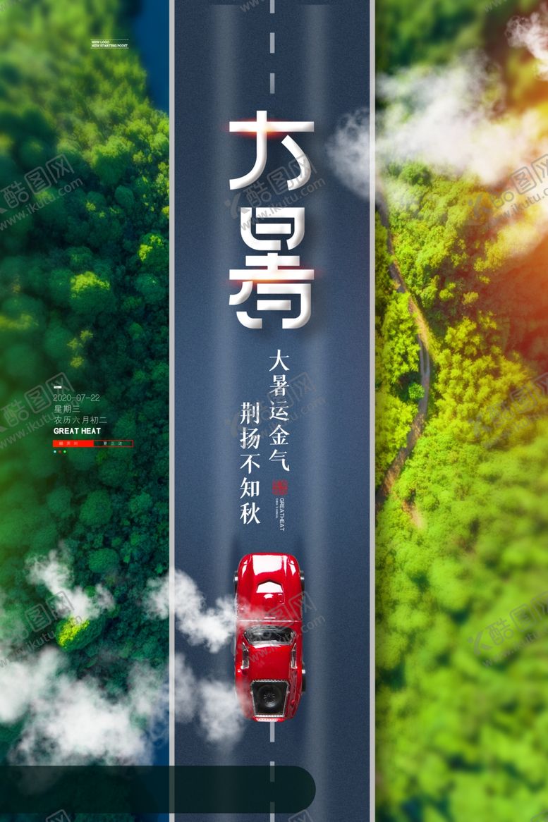 编号：56914709191537188871【酷图网】源文件下载-大暑