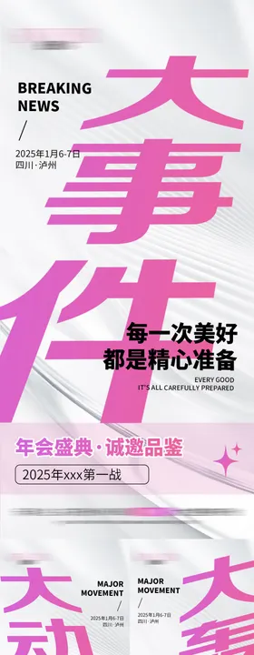医美私密造势招商大事件