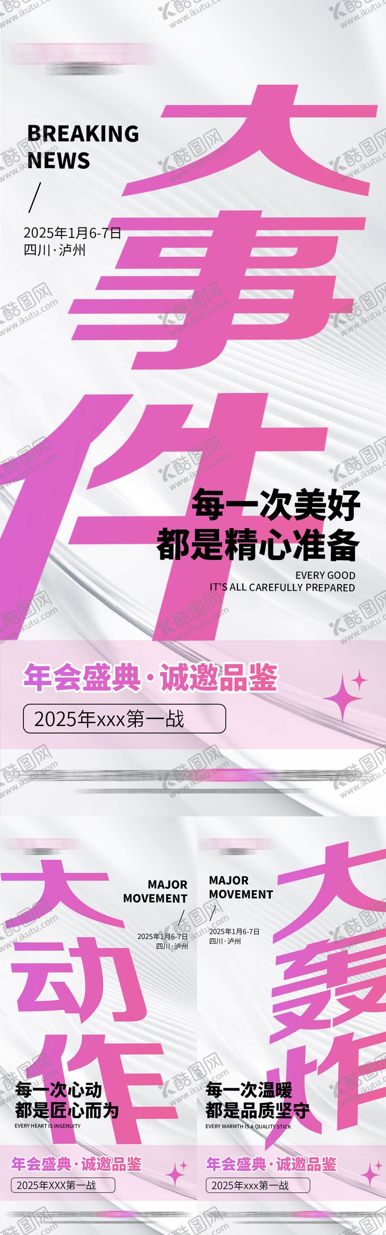 编号：49937105051427398275【酷图网】源文件下载-医美私密造势招商大事件