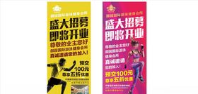 健身开业宣传单