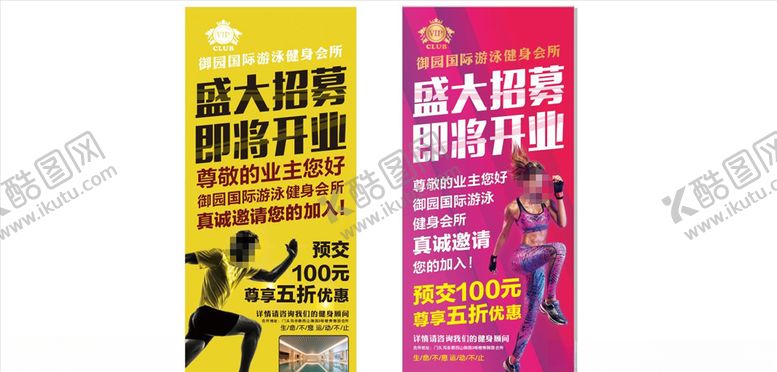 编号：72708110250322399620【酷图网】源文件下载-健身开业宣传单