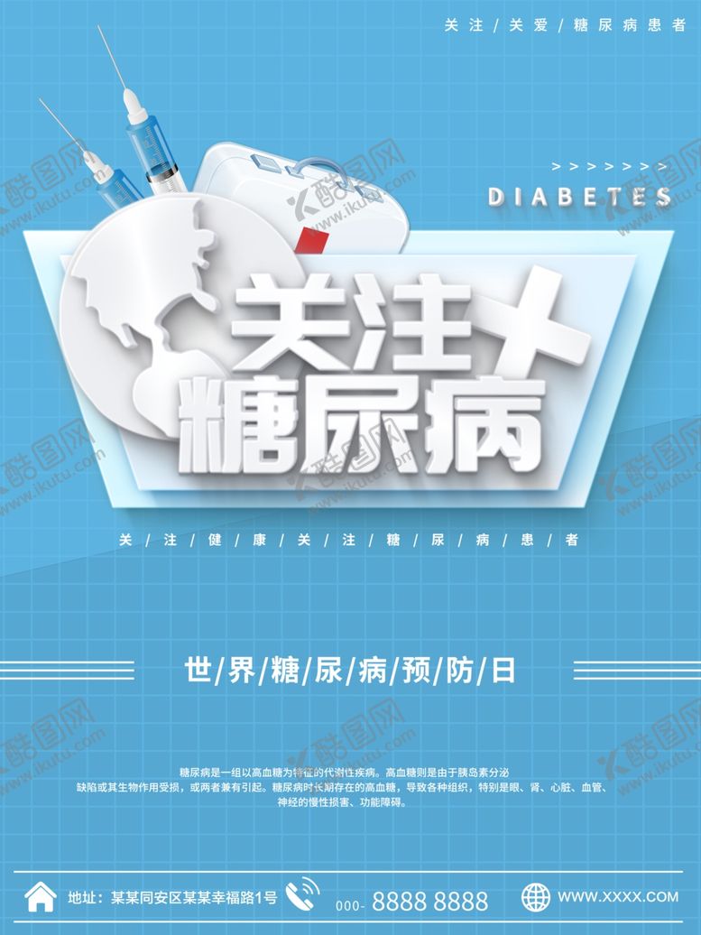 编号：38079910031815488275【酷图网】源文件下载-关注糖尿病