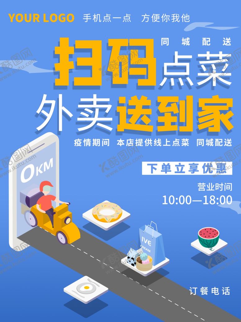 外卖淘宝送餐微信展板