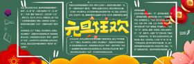 元旦黑板报