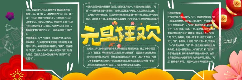 编号：56593307141333085575【酷图网】源文件下载-元旦黑板报