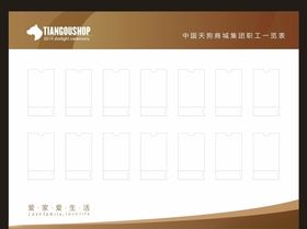 公司企业宣传栏职员一览