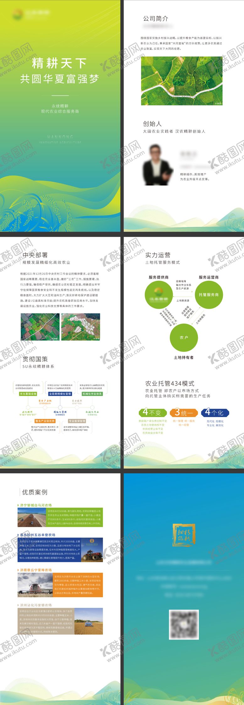 编号：60267911170628505467【酷图网】源文件下载-农业H5
