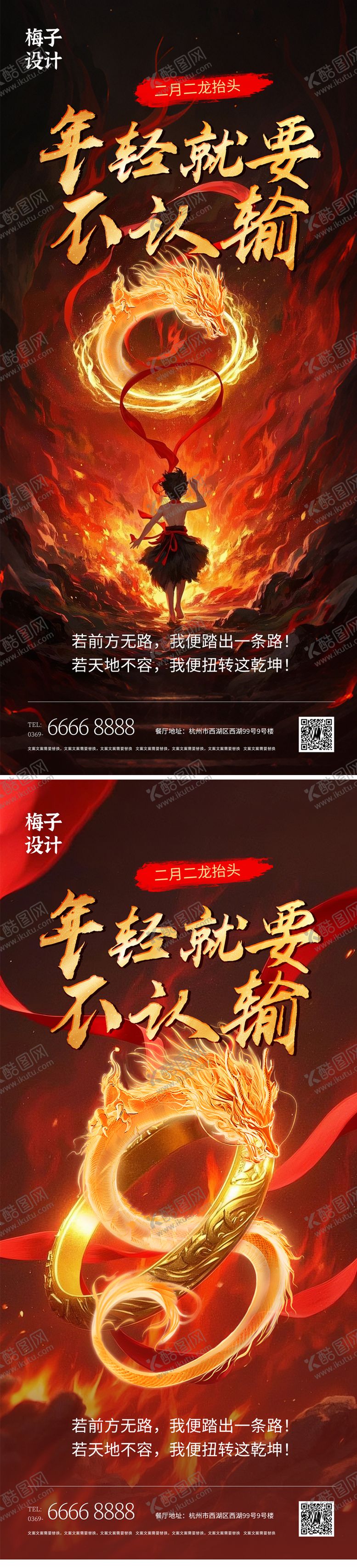 编号：64910302211522249114【酷图网】源文件下载-房地产二月二龙抬头哪吒借势红金海报