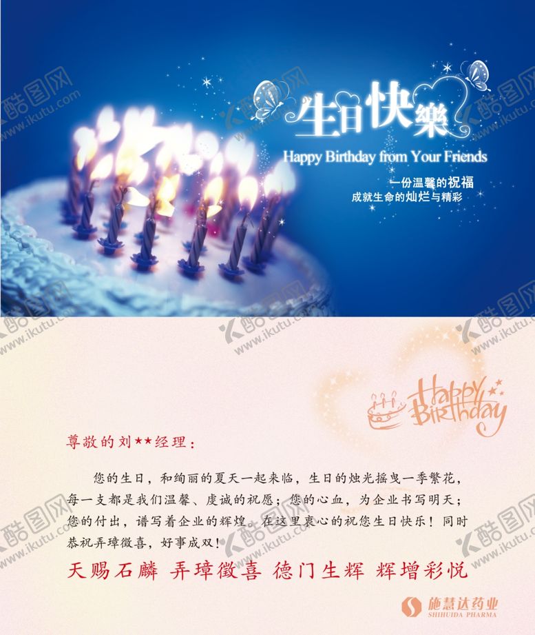 编号：51588004241904199028【酷图网】源文件下载-生日快乐贺卡