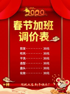 2020年新年促销喜庆涨价海报