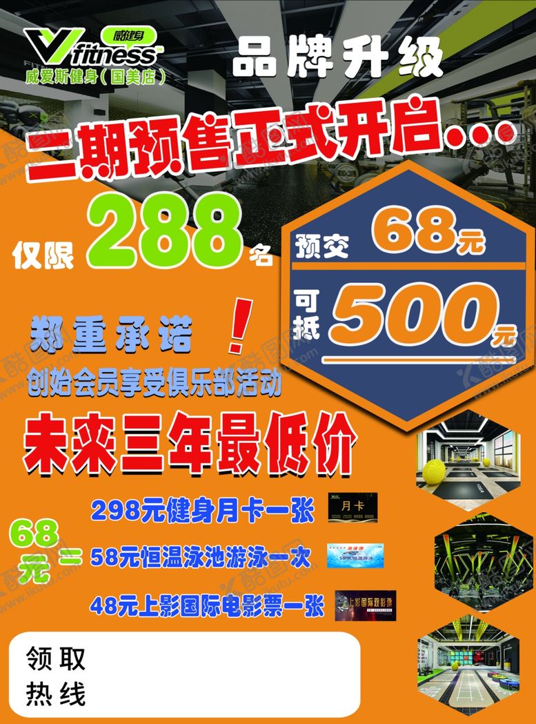 编号：12728005040805366149【酷图网】源文件下载-健身彩页