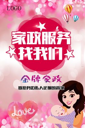 家政海报