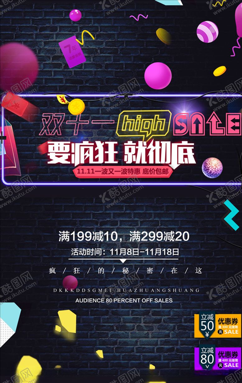 编号：91104104300208326956【酷图网】源文件下载-双11海报