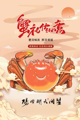 大闸蟹海报跳屏素材天猫