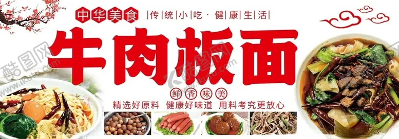 编号：39626202260207574516【酷图网】源文件下载-牛肉板面