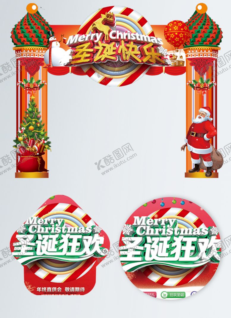 编号：75034909181816101057【酷图网】源文件下载-圣诞节拱门