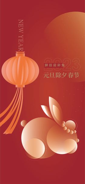 兔年海报子抽象卡通新
