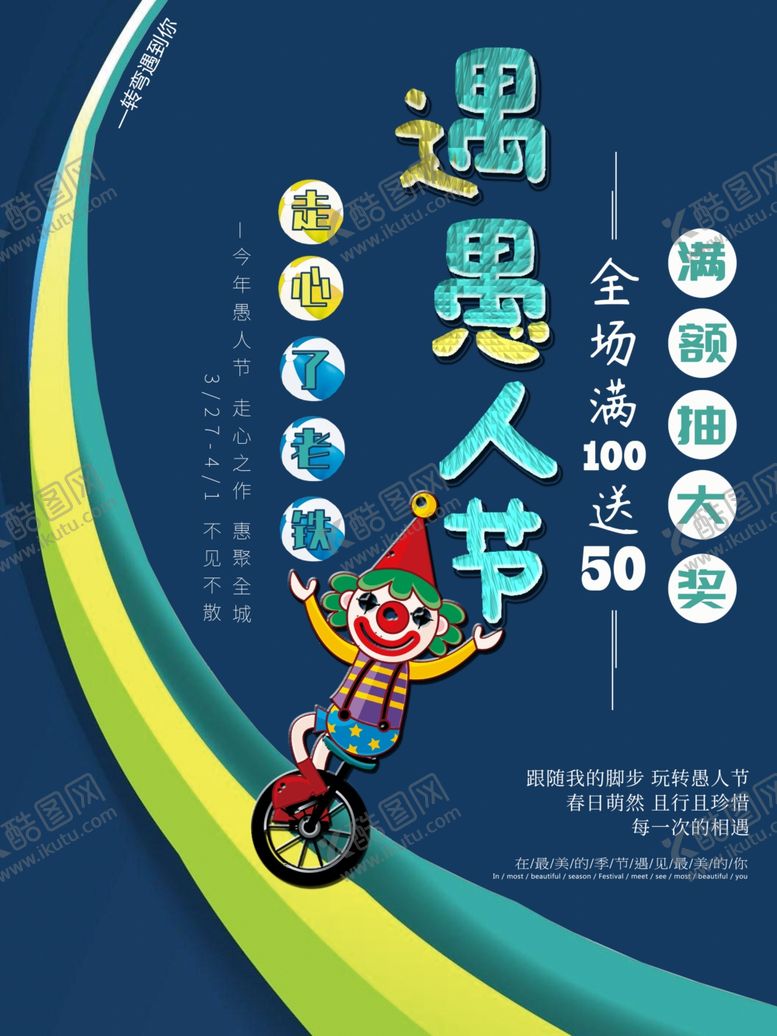 编号：22847505161625503977【酷图网】源文件下载-愚人节