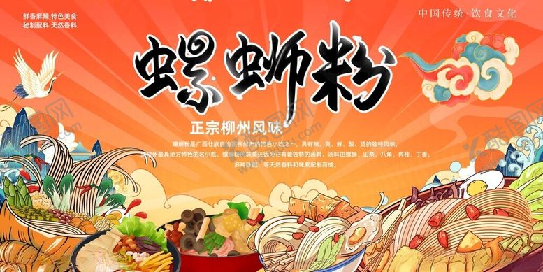 编号：88256811200303212354【酷图网】源文件下载-螺蛳粉