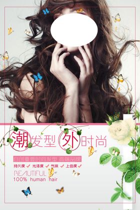 美发造型