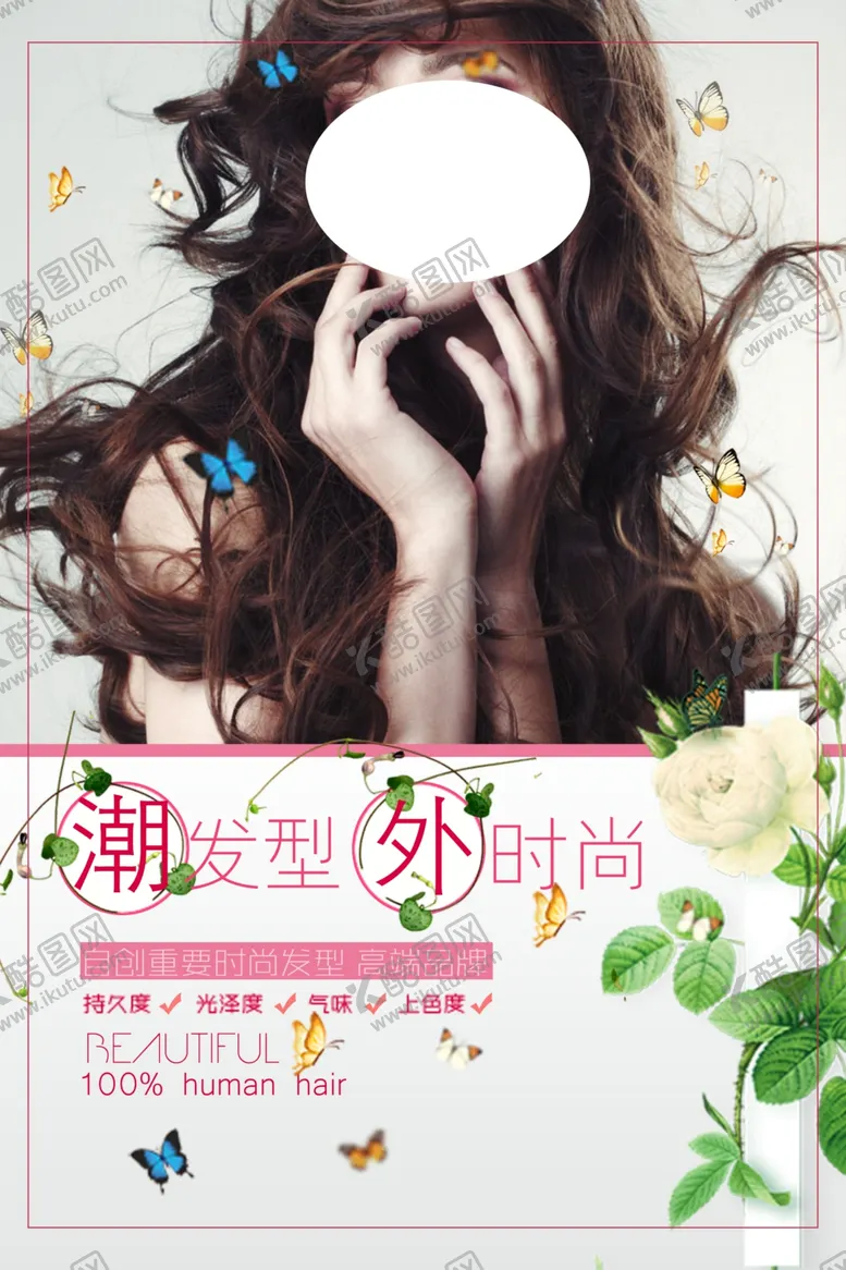 编号：67791206281400427020【酷图网】源文件下载-美发造型