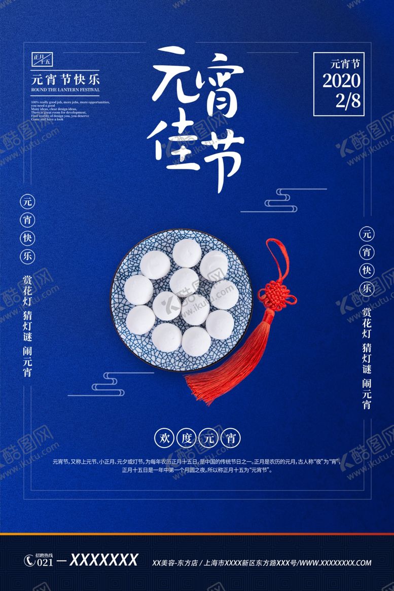 编号：56205110122323362186【酷图网】源文件下载-元宵节