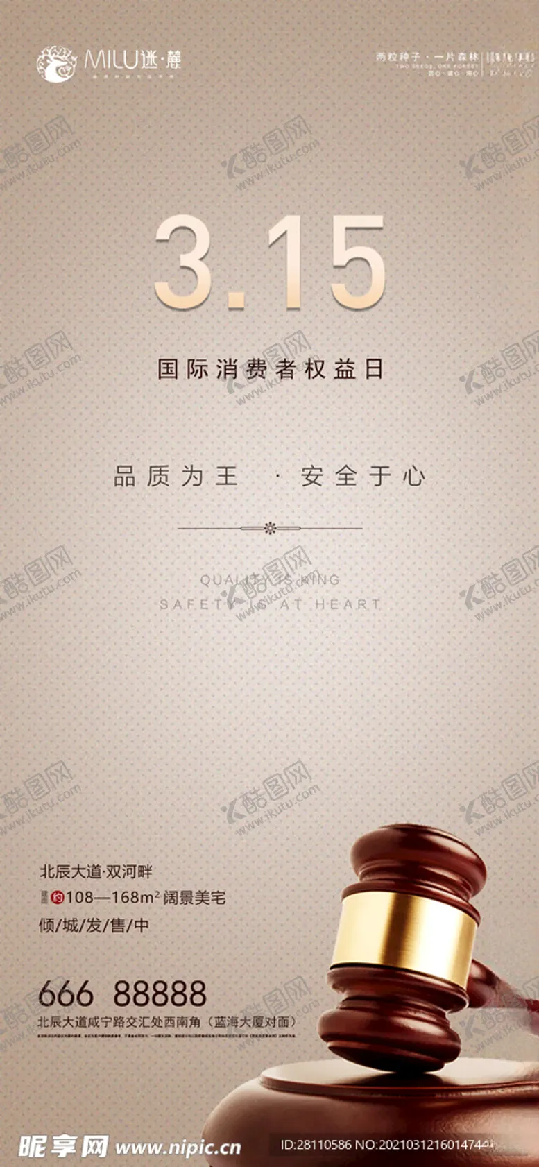 编号：57383503191107225861【酷图网】源文件下载-消费者权益日