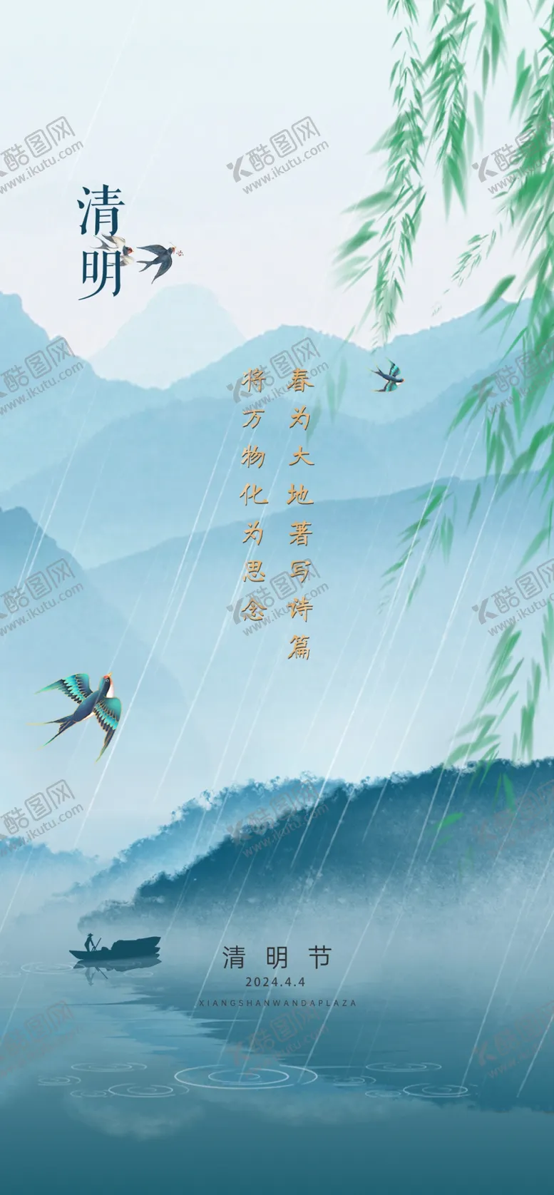 编号：25752902260318296252【酷图网】源文件下载-清明节海报