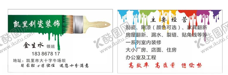 编号：29309905031654077432【酷图网】源文件下载-刮瓷装饰名片
