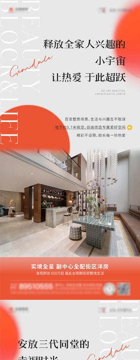 房地产户型跃墅海报