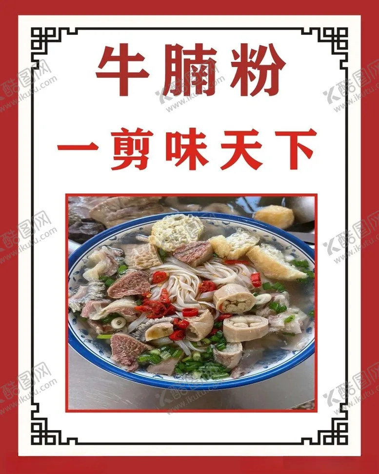 编号：26862901260223394870【酷图网】源文件下载-牛腩粉