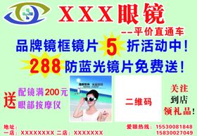 眼镜店打折宣传活动图