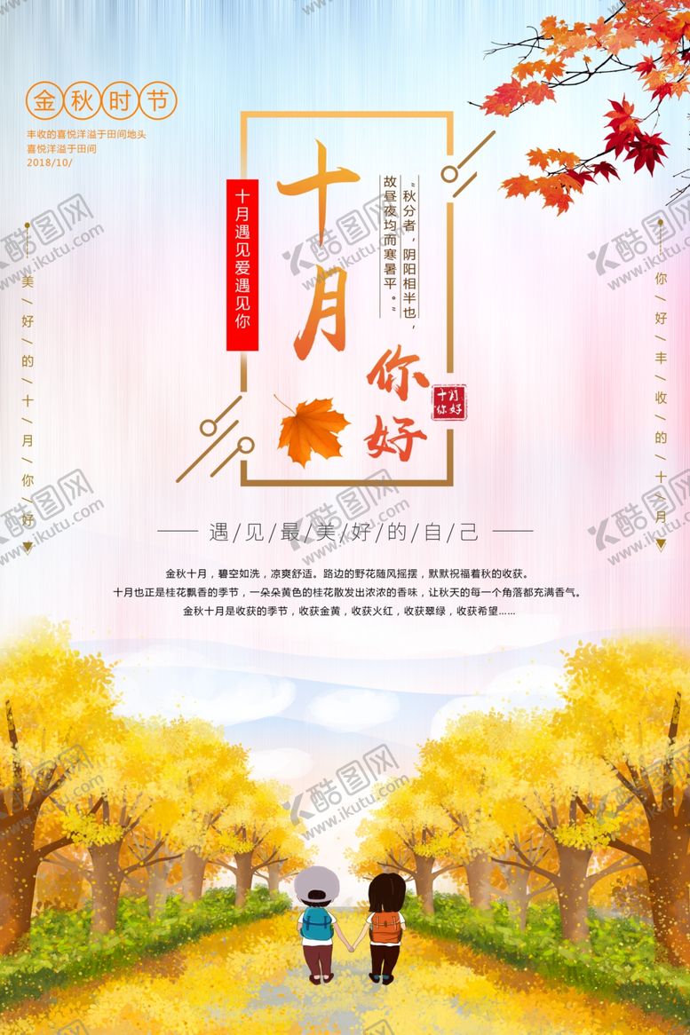编号：17363110161350385355【酷图网】源文件下载-十月你好