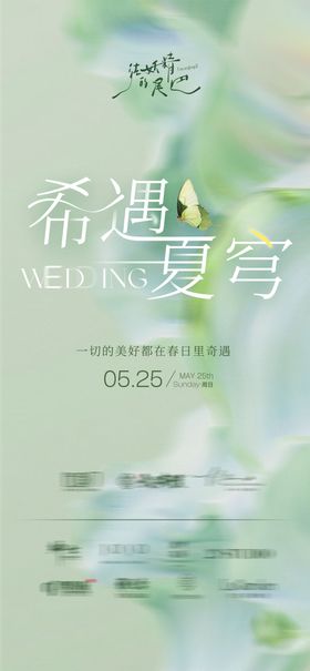 主题婚礼秀海报