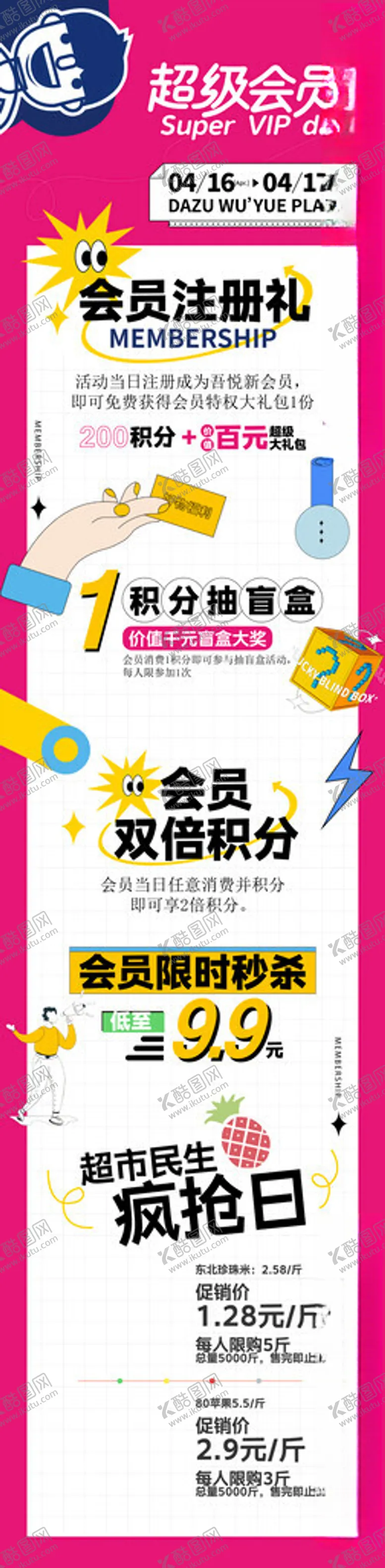 编号：50163506292241088334【酷图网】源文件下载-促销海报