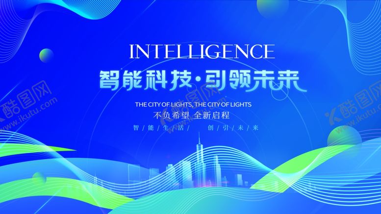 编号：16806202171132421946【酷图网】源文件下载-智能科技展板
