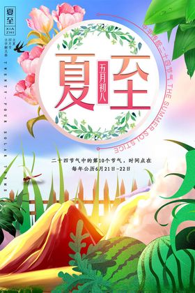 夏至海报莲叶朋友圈地产插画