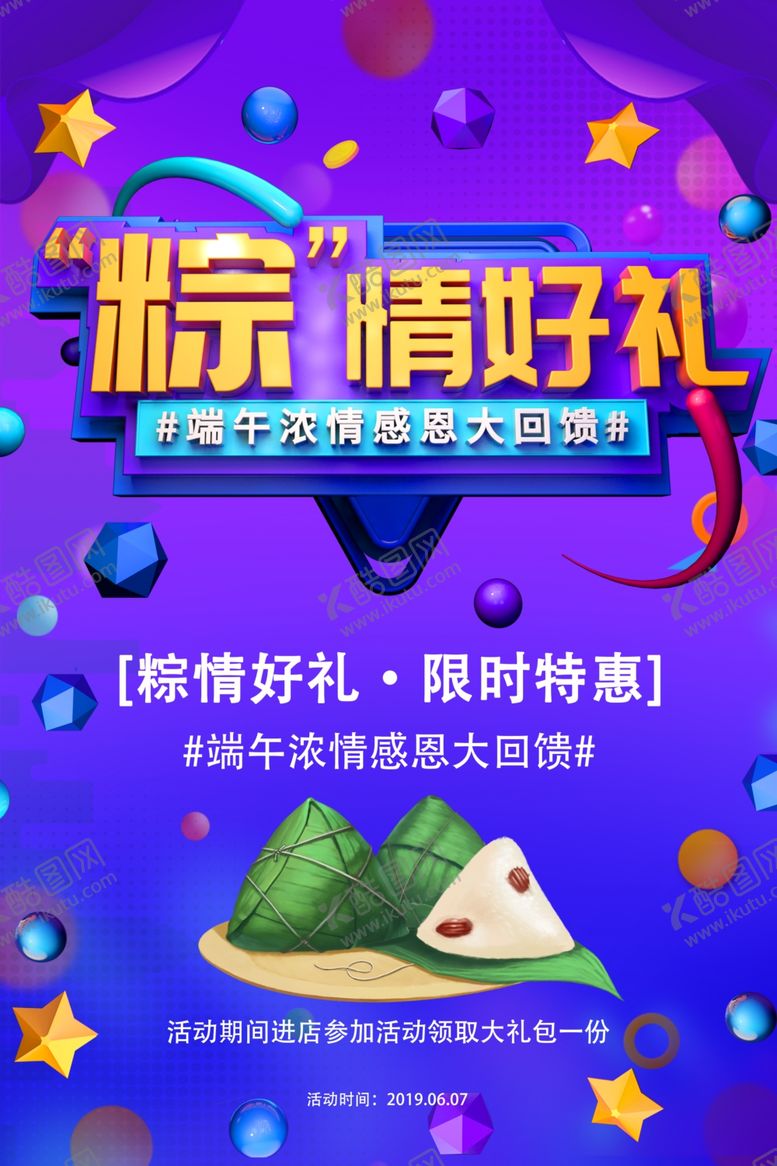 编号：10588207081739264647【酷图网】源文件下载-端午节