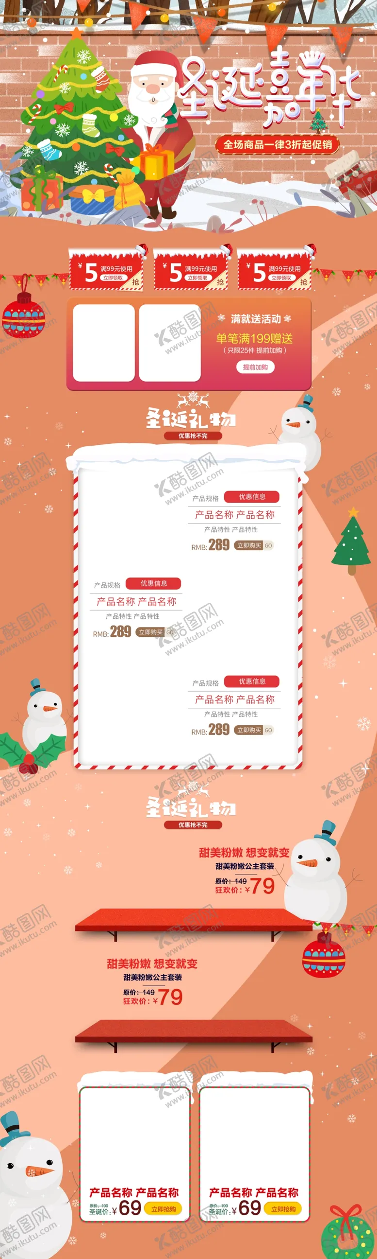 编号：53896903261703161147【酷图网】源文件下载-淘宝圣诞节活动促销首页设计