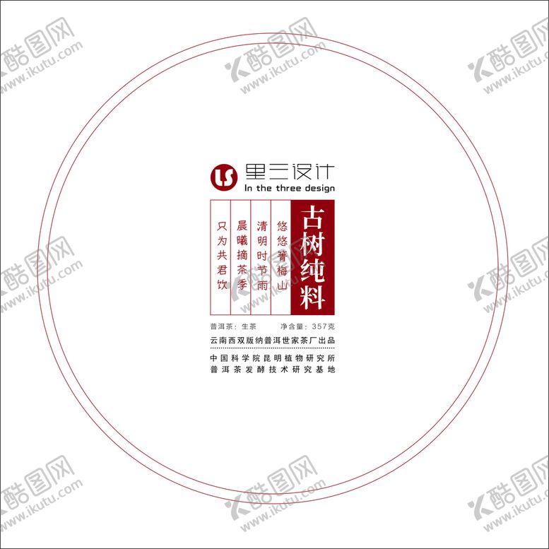 编号：82045702151236587673【酷图网】源文件下载-茶饼包装设计