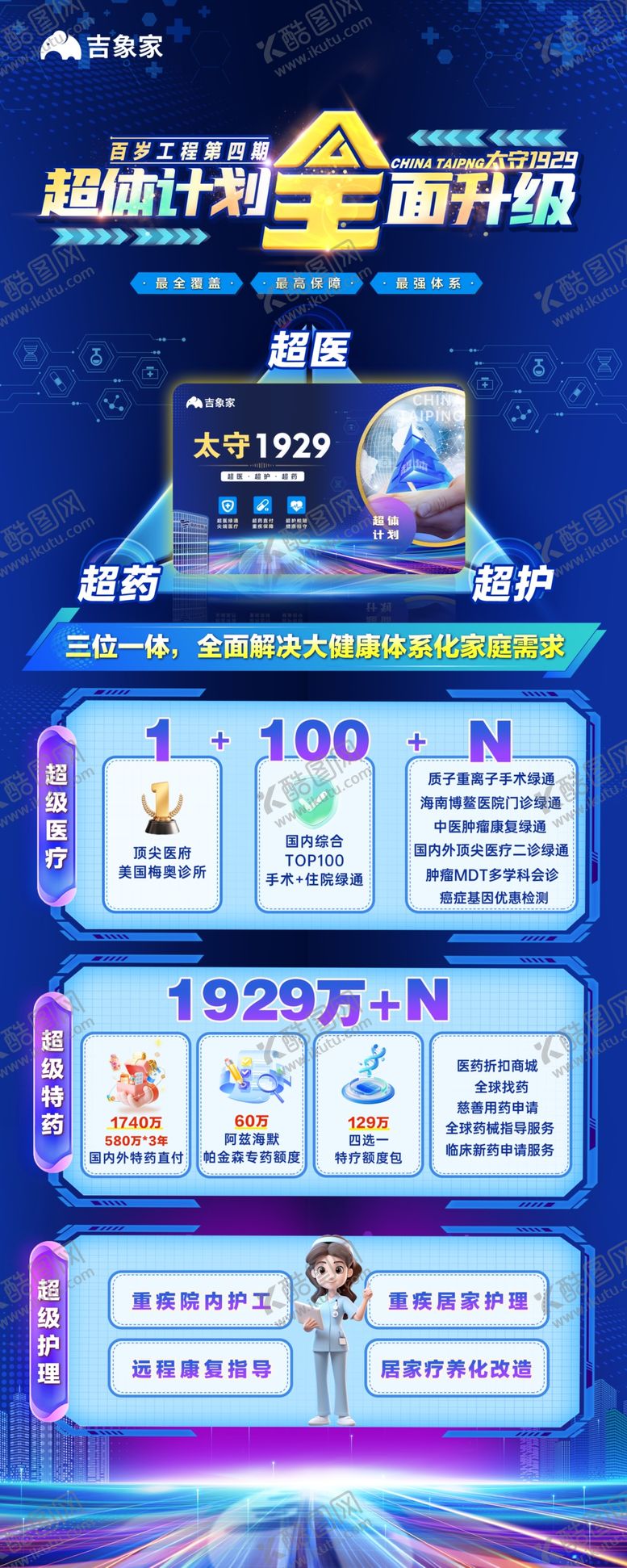 编号：73594102271353454489【酷图网】源文件下载-太平保险X展架