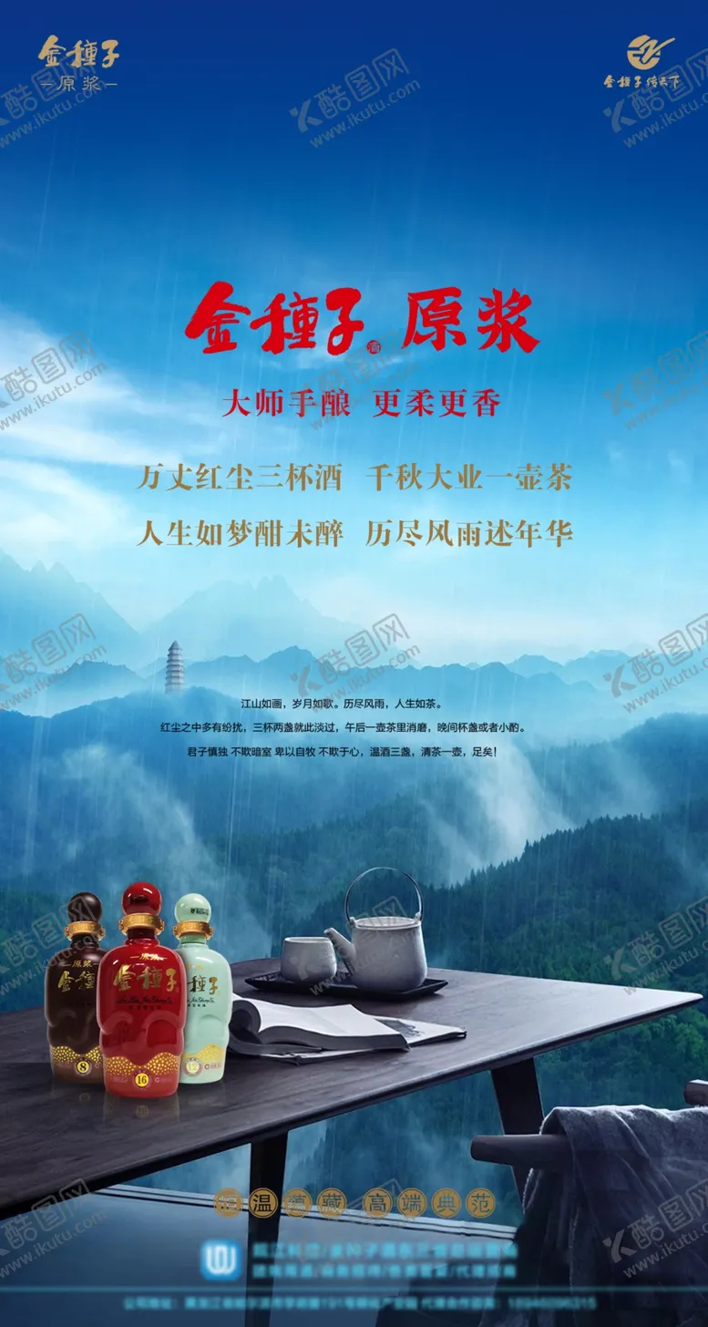 编号：43997011200725452691【酷图网】源文件下载-岁月如茶广告